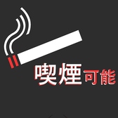 喫煙可能！紙たばこ、加熱式たばこ、どちらも喫煙OKです。お酒を片手に、たばこを楽しみながらゆったりとお過ごしいただけます。お料理も自慢の逸品を多数ご用意。気兼ねなく喫煙できる空間で、美味しい料理とお酒を心ゆくまでお楽しみください！
