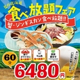 【夏の北海道食べ放題フェア開催☆】生ラムのジンギスカンと茹でずわい蟹が60分食べ放題がなんと7128円（小学生3564円）！！ラム肉の風味と食べ応え、ずわい蟹の旨味、甘味が一度に両方楽しめる期間限定フェア♪21Fから仙台市街を見下ろしながら気の合うご友人と、大切な方と、ご家族で贅沢なひとときをお過ごしください。