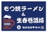 もつ焼きラーメンと生春巻き酒場 コメコメ酒場のロゴ