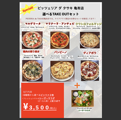 月替わり限定！大人気のテイクアウトセット♪