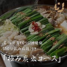 炭火焼鳥 酉の市 田町店のコース写真