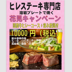 溶岩焼き　美山紅千（みやまぐち）のコース写真