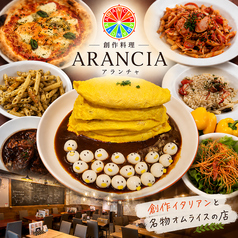 創作料理 アランチャの写真