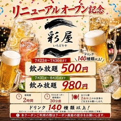 リニューアルオープン記念!全140種以上の飲み放題が期間限定でお得に!!