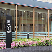 かごの屋 姫路市民会館前店