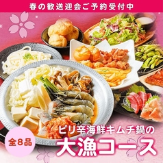 金の蔵 池袋サンシャイン通り店のコース写真