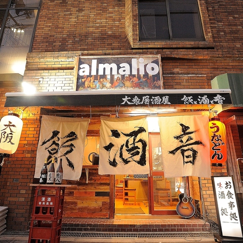 大阪大衆居酒屋 飯と酒と音 Almalio お初天神 居酒屋 ネット予約可 ホットペッパーグルメ