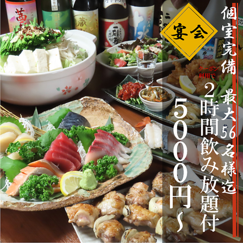 新鮮な魚介と美味しい居酒屋メニューが食べられるお店！飲み放題付きのコースもご用意