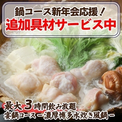 九州うまか谷町4丁目店のコース写真