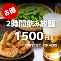 【当日予約OK♪】大好評！2時間飲み放題→1500円～◎