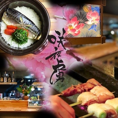 咲夜虜 サクヤノトリコ 鹿児島天文館店のコース写真