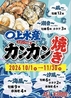 〇上水産 まるじょうすいさん 姫路のれん街 姫路のおすすめポイント1