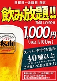 ■【日～金曜日の平日限定！】飲み放題が2時間1000円♪