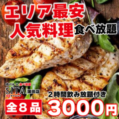 SITA シータ 蒲田店のコース写真