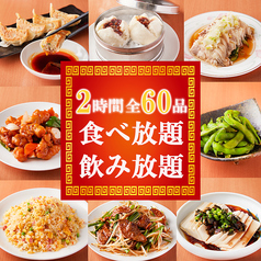 中華居酒屋 牡丹飯店 北越谷駅店のコース写真