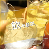 飲み放題ご用意しております。