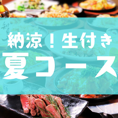 創作鉄板料理 SEIDAIのコース写真