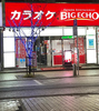 ビッグエコー BIG ECHO 中洲川端駅前店の写真