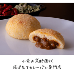 白いカレーパン