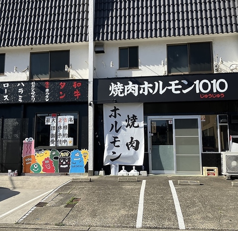 焼肉/ホルモン/宴会/女子会/貸切