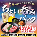 料理メニュー写真 ＜お好みのお酒と焼肉、おつまみでひといき＞