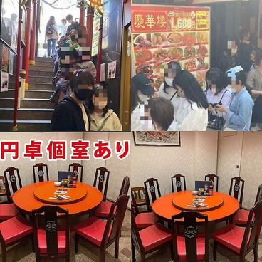 慶華楼 横浜中華街の雰囲気1