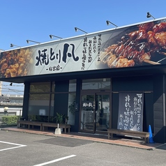 焼とり凡 日出店の外観1