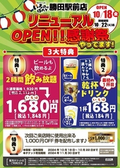 いろはにほへと 勝田駅前店