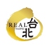 台湾料理REAL台北 東急百貨店のロゴ