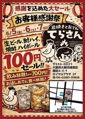炭焼きとおでん てらさんのおすすめポイント1