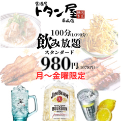 トタン屋 帯山店のコース写真