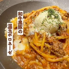 和牛黒豚の温玉ボロネーゼ