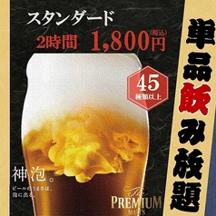 焼鳥一粒万倍豊洲駅前店のコース写真