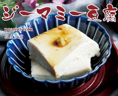 ジーマミー豆腐