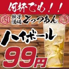 いつ来ても、何杯飲んでもハイボール９９円☆★