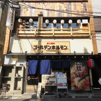 横浜駅徒歩4分！新鮮ホルモンを本格七輪炭火焼きで！