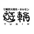 七輪炭火焼肉・ホルモン 遊輪 柿生店のロゴ