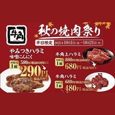 牛角 石和店の詳細