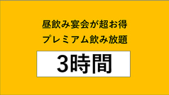 鉄板仕事人 じゅじゅまるのコース写真