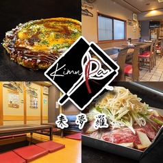 来夢羅 南巽本店