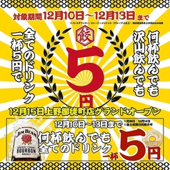 餃子酒場 肉汁とっつぁん 上野店のおすすめ料理1