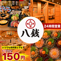 八銭 梅田店の写真