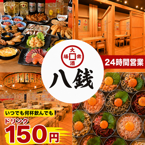 【旨い！安い！！】生ビールやサワーが常に税込165円！お酒に合う料理も全173品♪