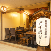 鶏酒場 大阪 梅田 アイボリーの雰囲気3