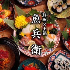 全席完全個室 無制限飲み放題&3時間飲み放題　 鮮魚×土鍋 魚兵衛　立川店の写真