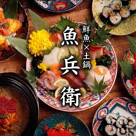 立川駅近く！海鮮創作料理を個室で満喫できる大人の居酒屋♪飲み放題コース4000円～