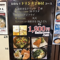 39うどんのコース写真