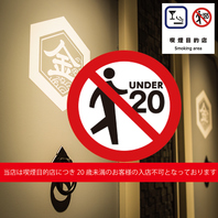 当店は20歳未満のお客様の入店不可となっております