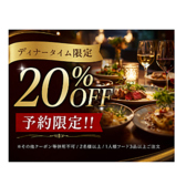 十勝帯広創作料理灯火TOUKA