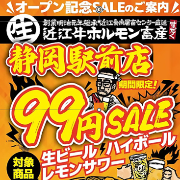 焼肉ホルモンすだく 静岡呉服町店のおすすめ料理1